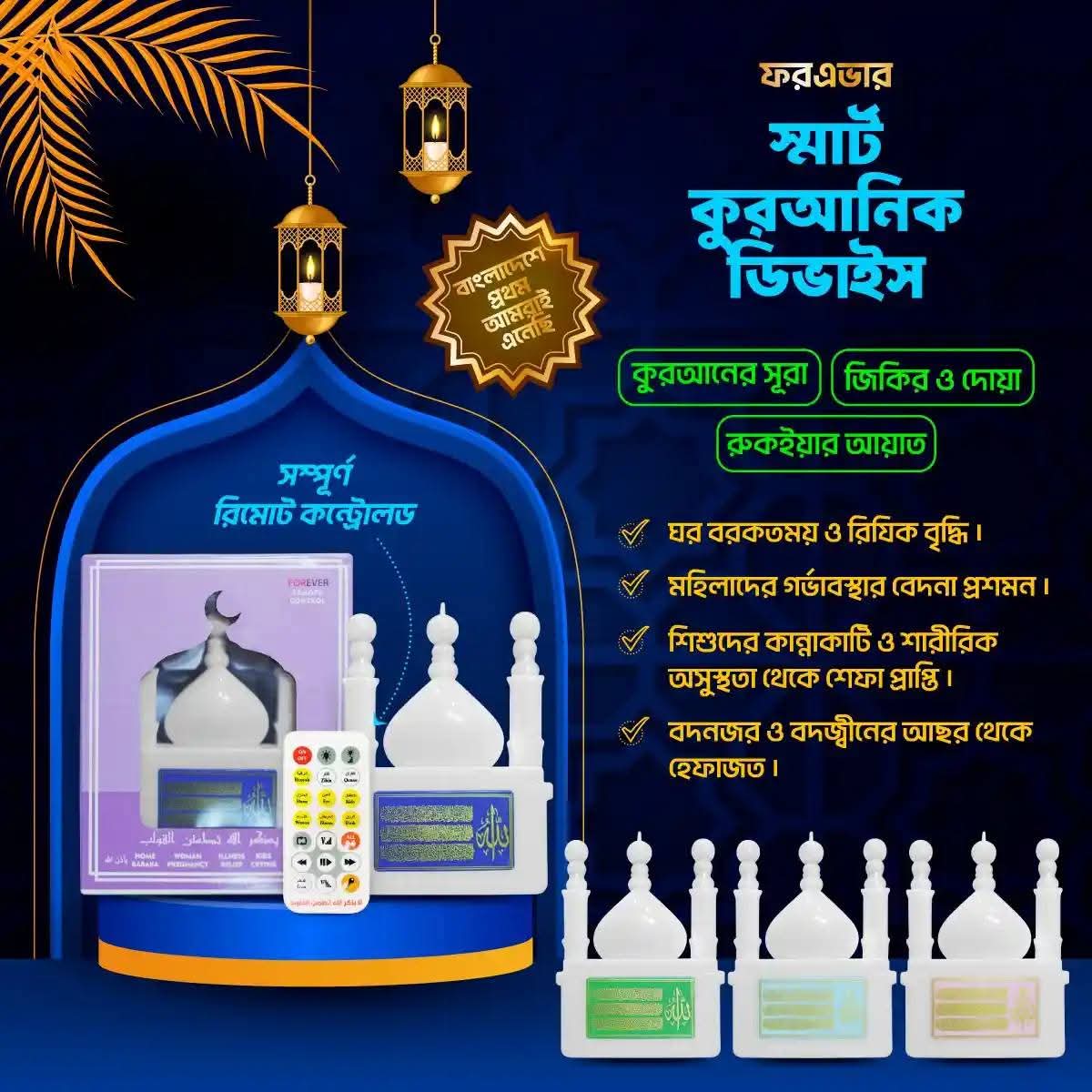 Smart Quranic Device Remote Controlled